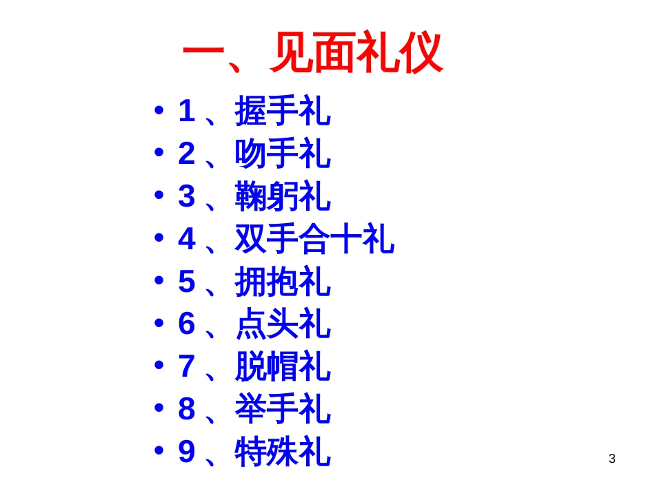 4、商务接待礼仪_第3页