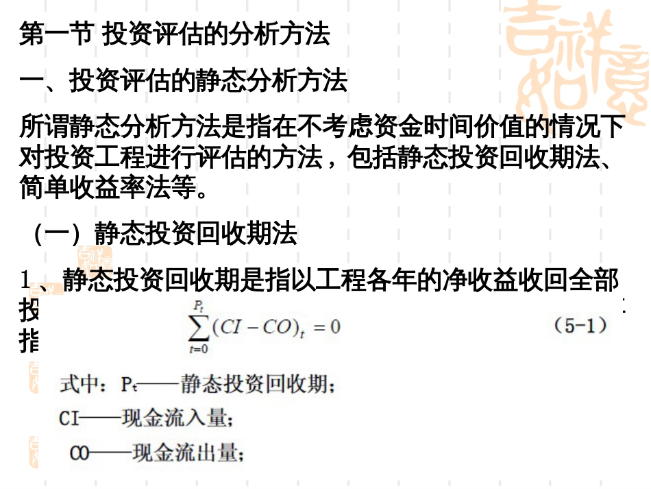 5投资评估的分析方法_第3页