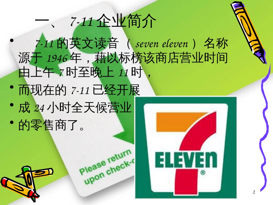 711连锁经营介绍_第2页