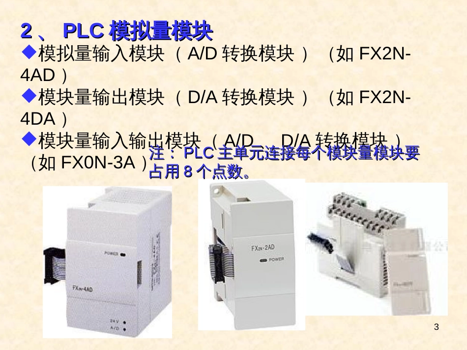 10PLC模功能块(新)PLC三菱FX2N机械工业出版社_第3页