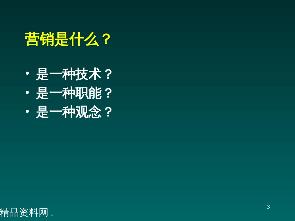 emba教材-营销管理_第3页