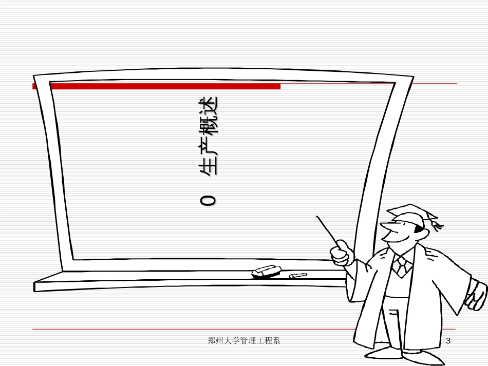 8供应链管理环境下的生产计划与控制_第3页