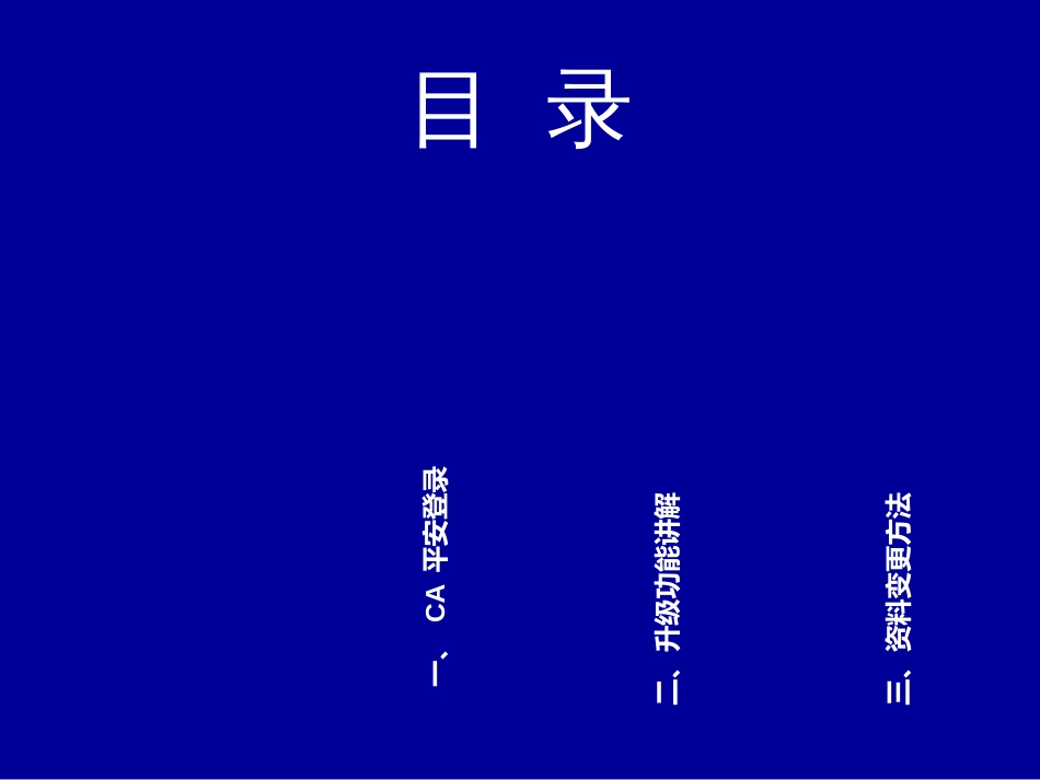 720广州易制毒化学品治安管理信息系统-1企业培训_第2页