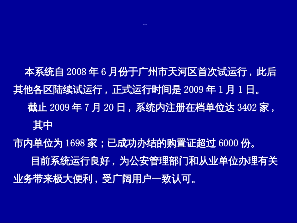 720广州易制毒化学品治安管理信息系统-1企业培训_第3页