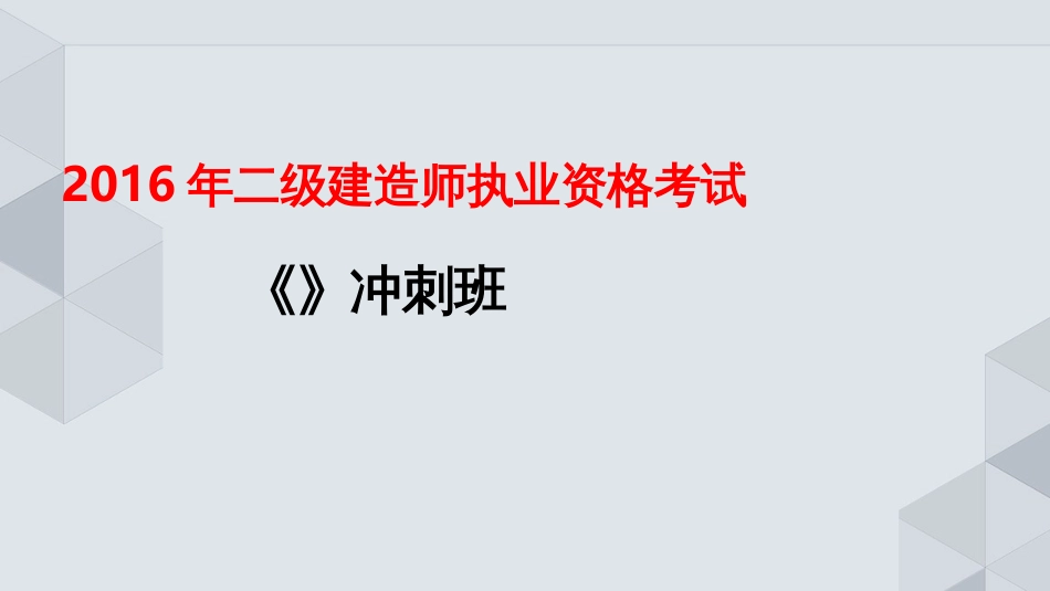 1施工管理概论_2_第1页