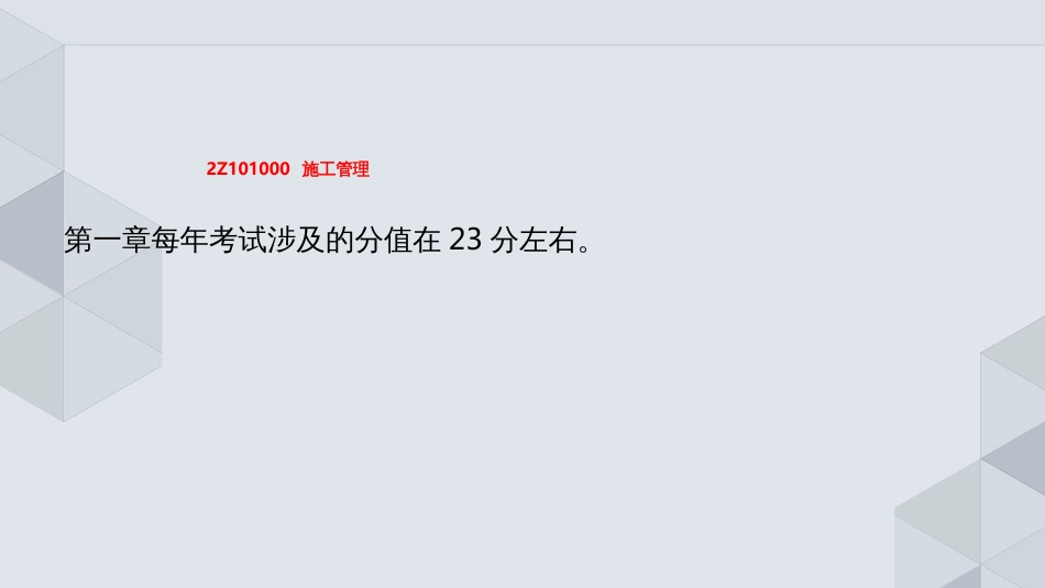1施工管理概论_2_第3页