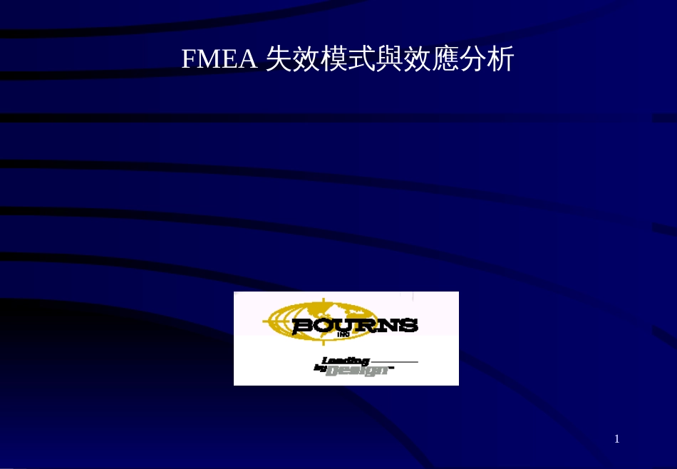 aac_FMEA失效模式与效应分析_第1页