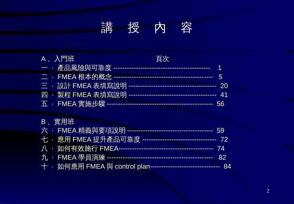 aac_FMEA失效模式与效应分析_第2页