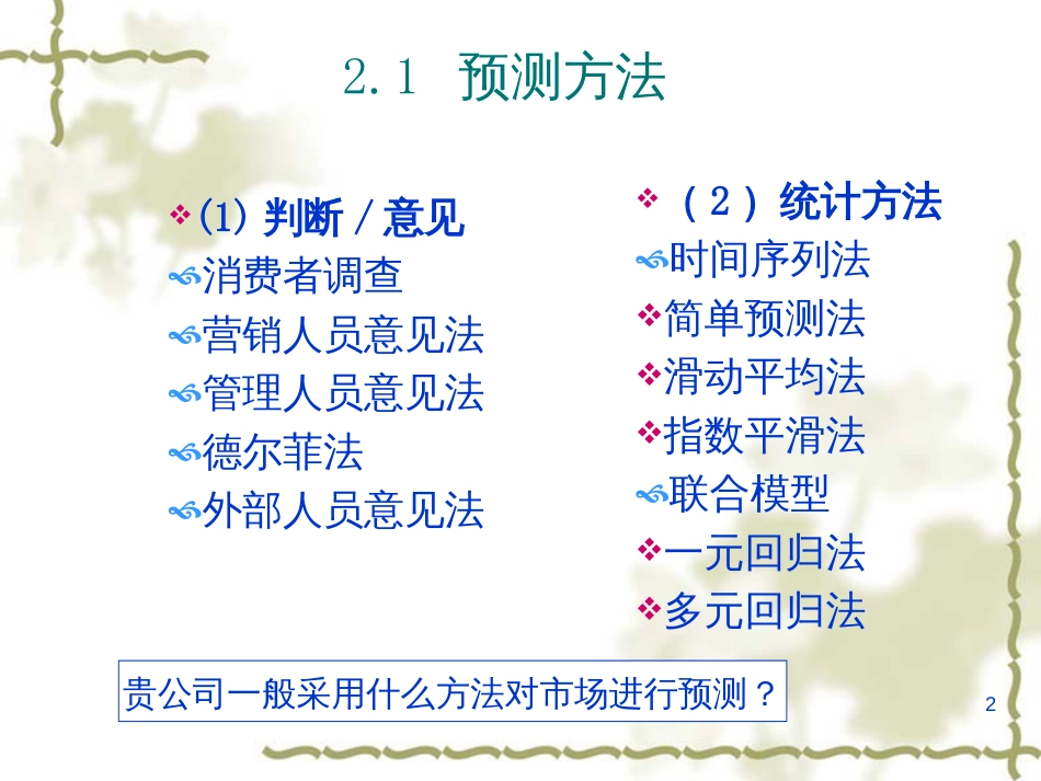 aat_0701_生产管理-生产运作系统设计同体系(48页)_第2页