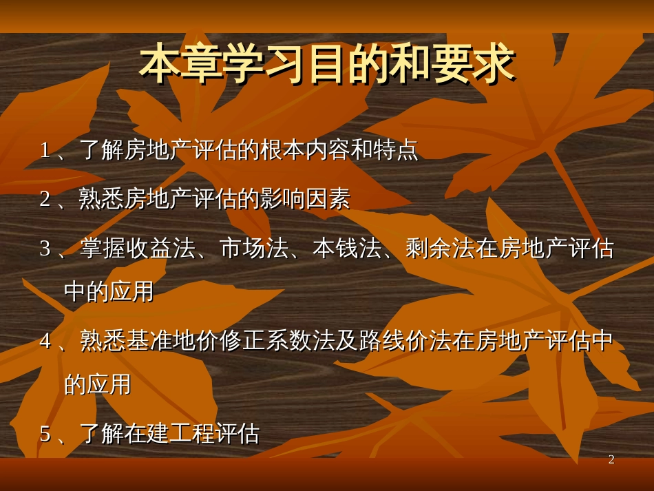 4第五章 房地产评估_第2页