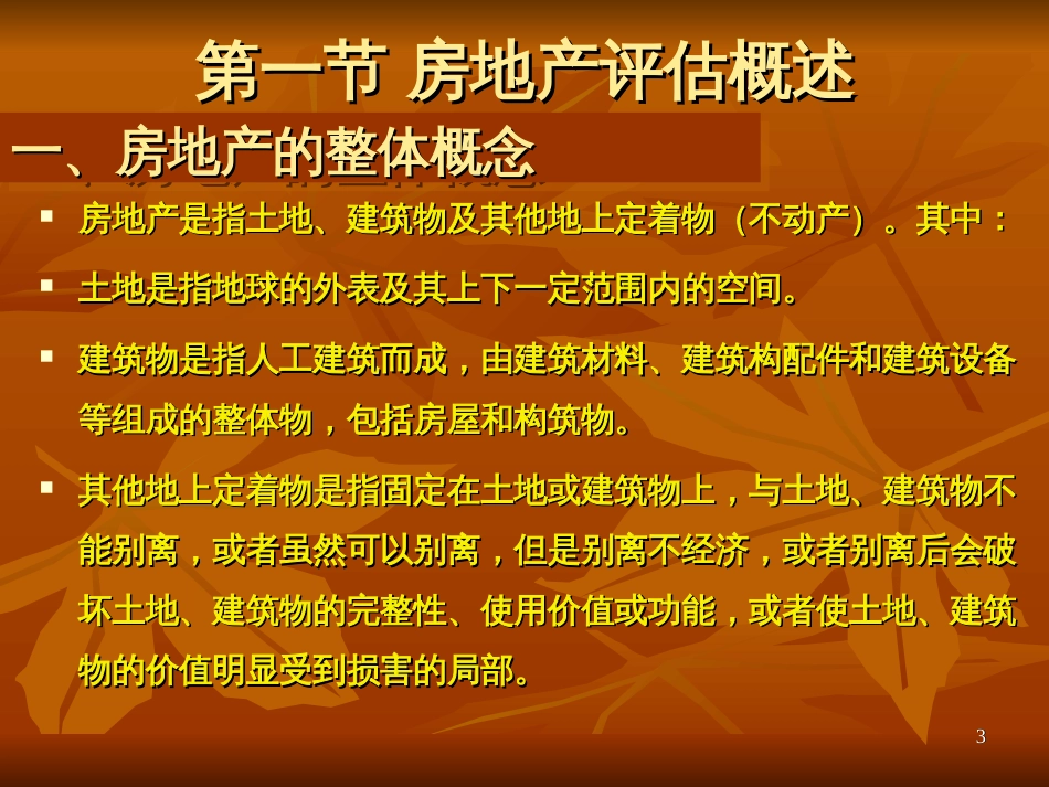 4第五章 房地产评估_第3页