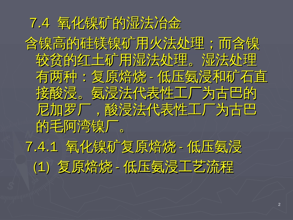 14__镍冶金_第2页