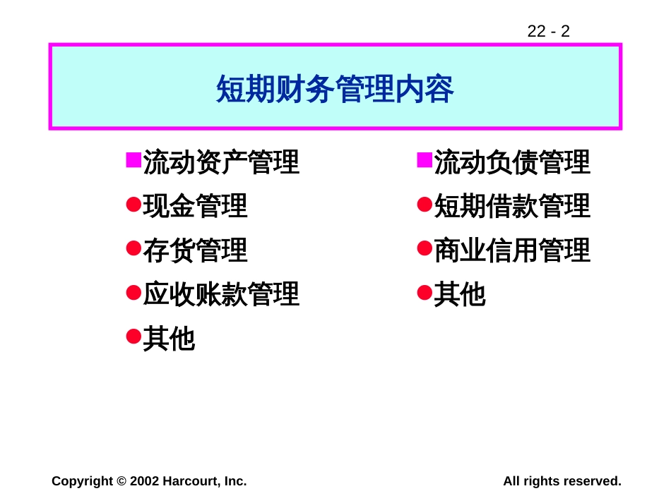 15短期财务管理——公司营运资本政策的制定_第2页