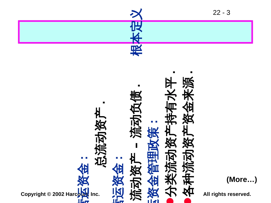 15短期财务管理——公司营运资本政策的制定_第3页