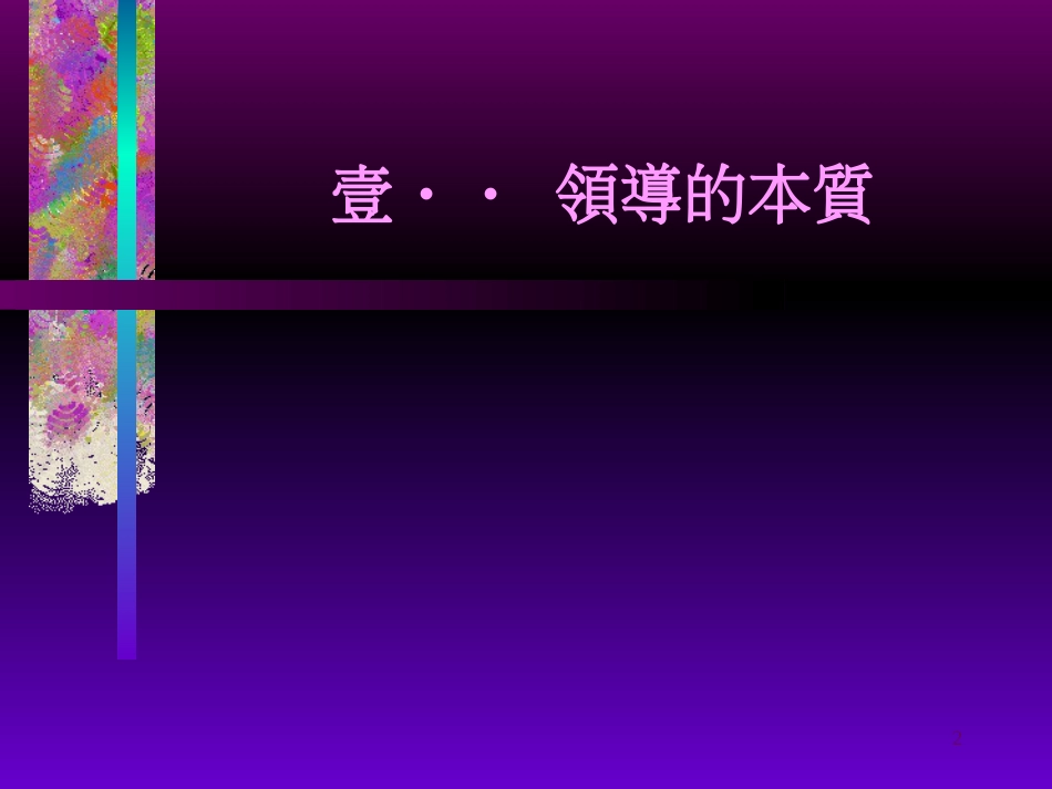 E世纪领导思维_第2页