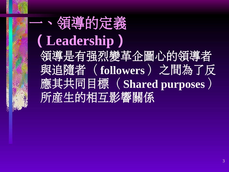 E世纪领导思维_第3页