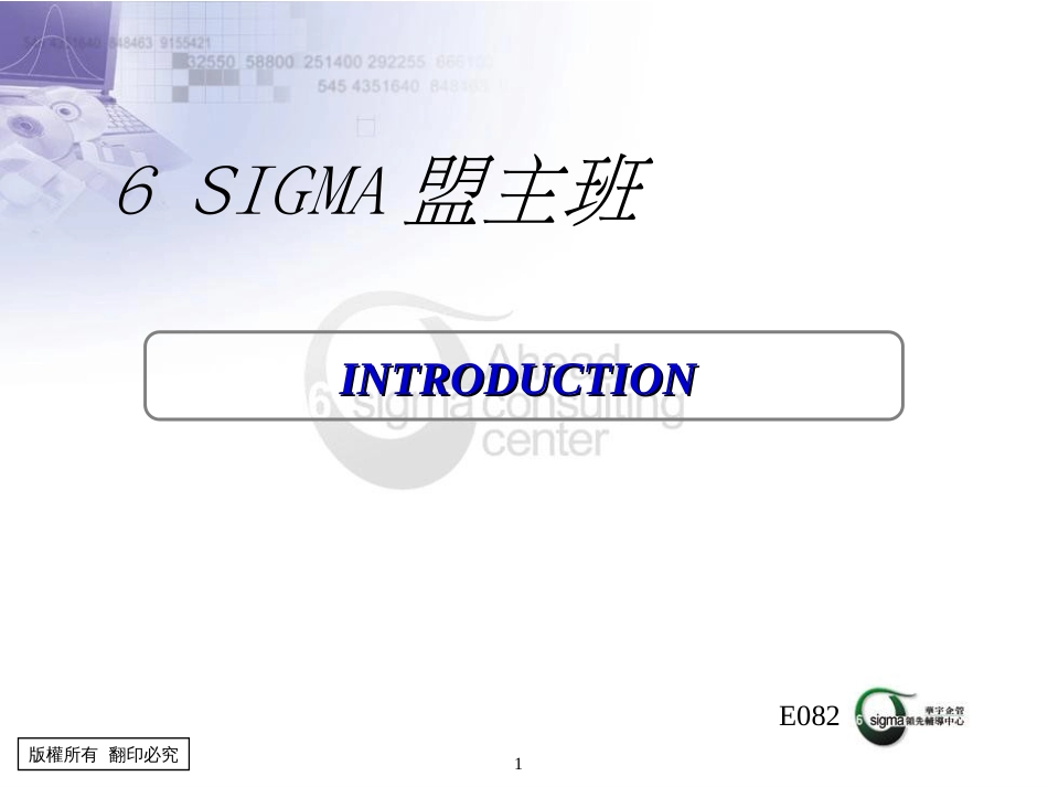 6 SIGMA盟主班_第1页