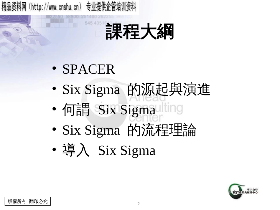 6 SIGMA盟主班_第2页