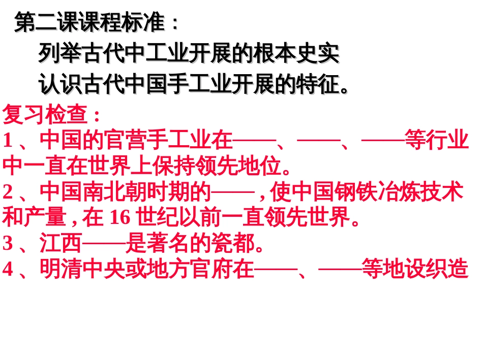 13古代商业的发展课件5(人教版必修2)_第1页