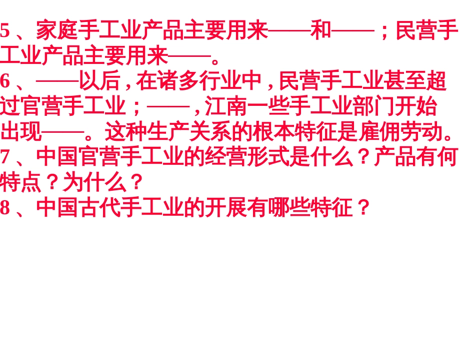 13古代商业的发展课件5(人教版必修2)_第2页