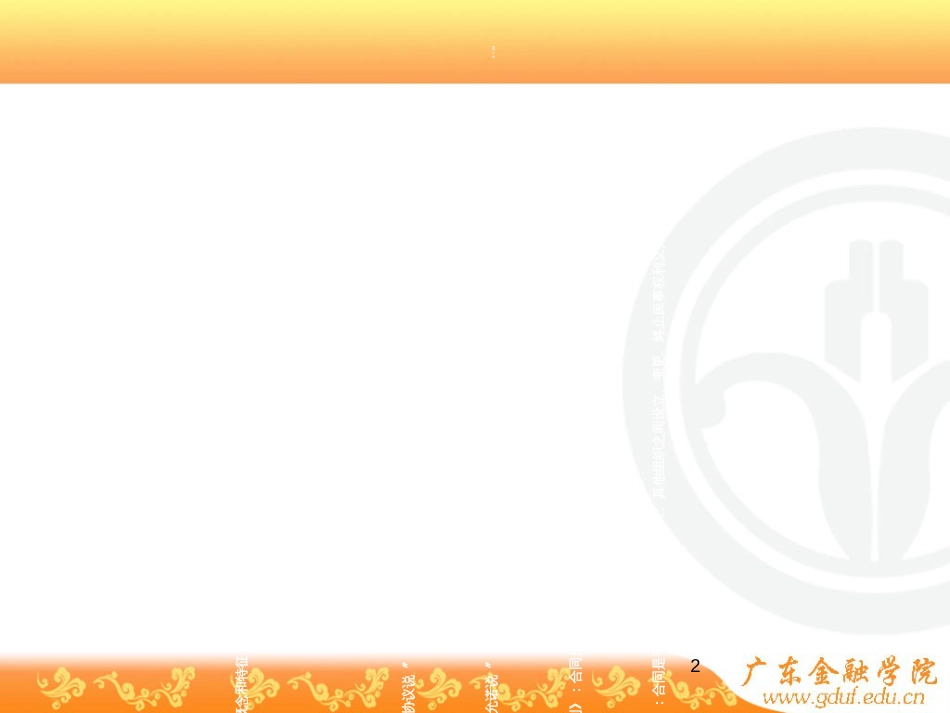 《国际商法》第二章国际合同法_第2页