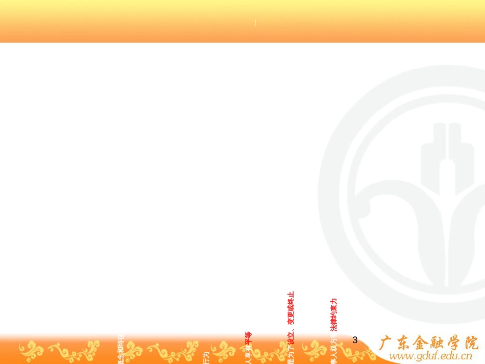《国际商法》第二章国际合同法_第3页