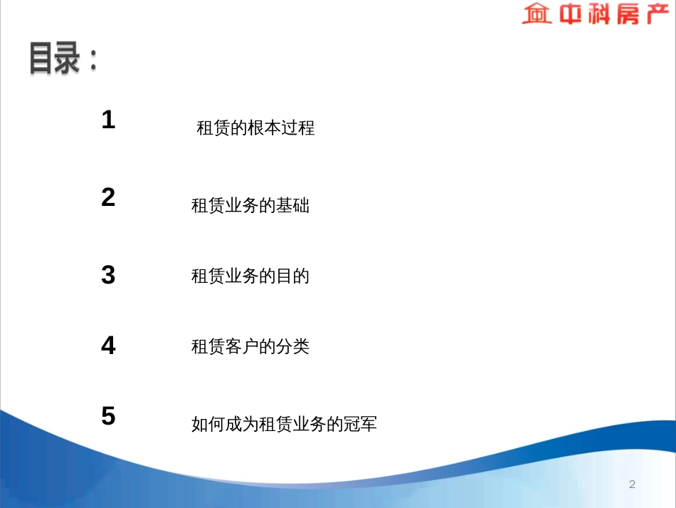 4-如何做好租赁成为销售冠军_第2页