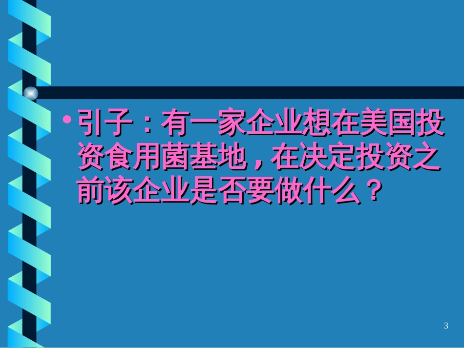 Ch5 目标市场选择_第3页