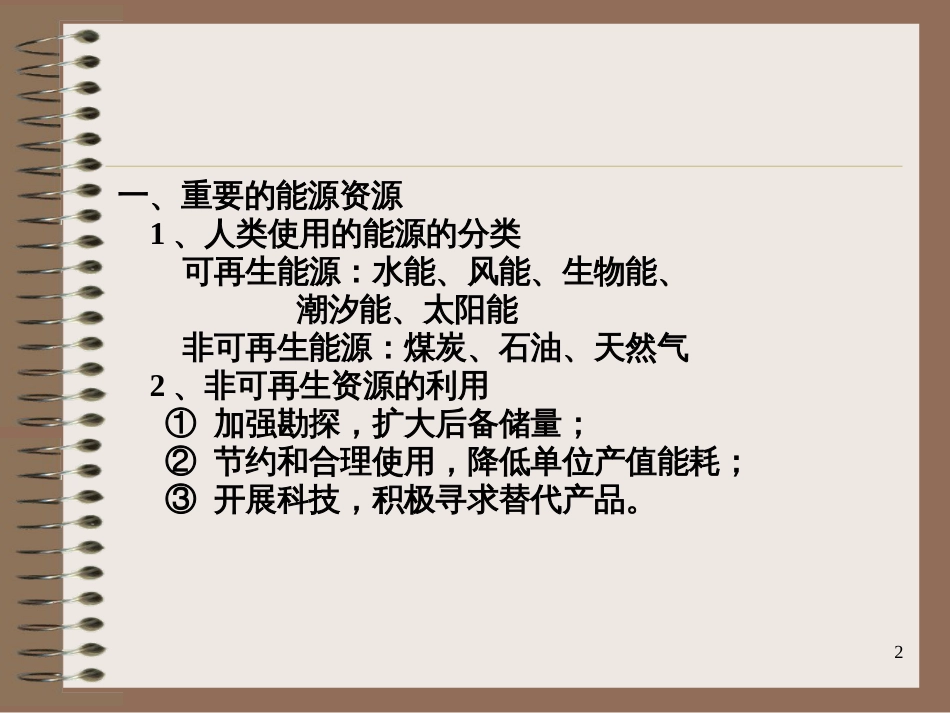 31能源资源的开发1_第2页