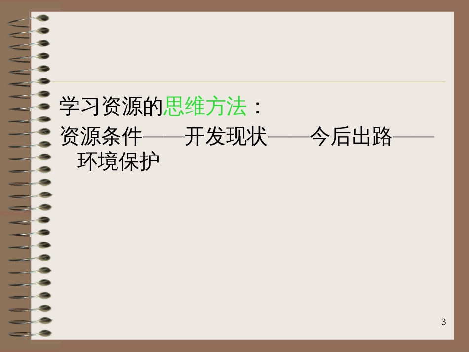 31能源资源的开发1_第3页