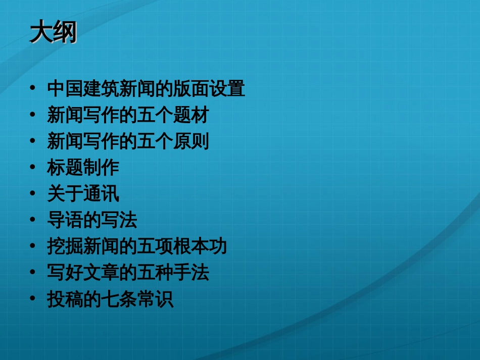 《中国建筑新闻》编辑张薇让我们潜伏在企业里做新闻_第3页