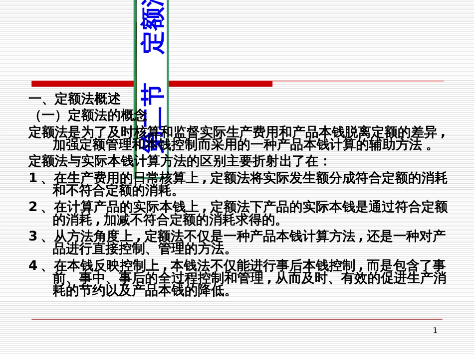 10成本会计定额法_第1页