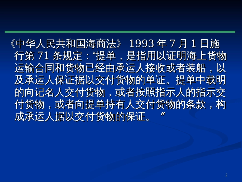 9 国际集装箱运输提单_第2页