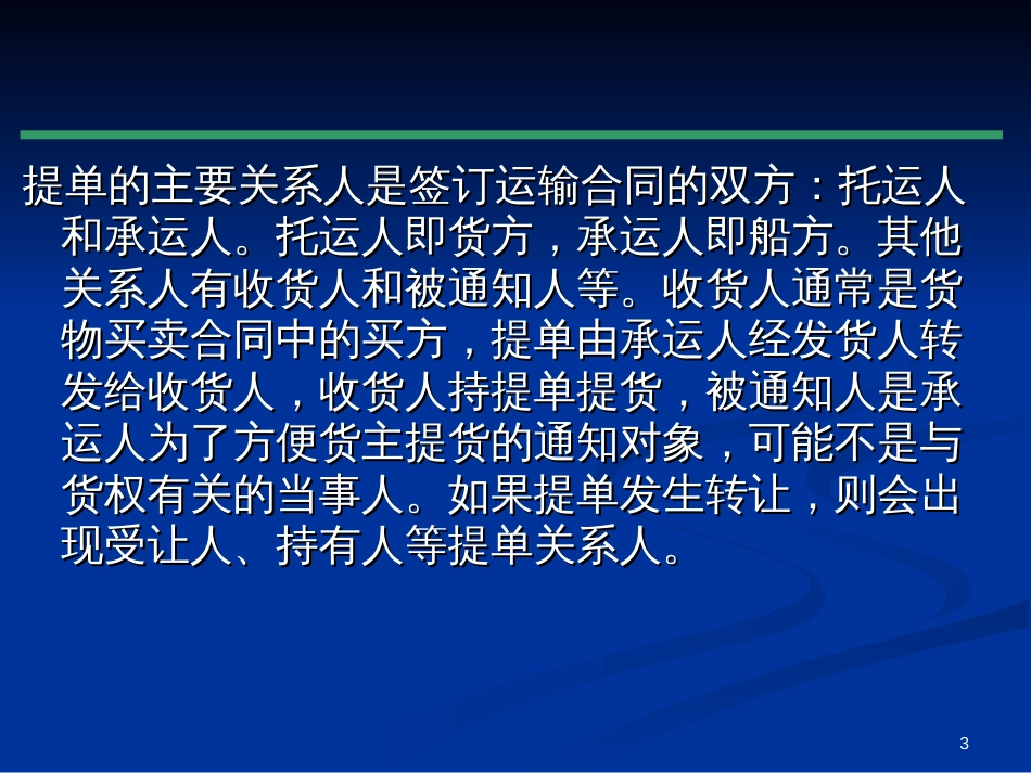 9 国际集装箱运输提单_第3页