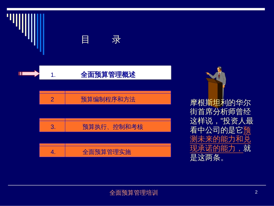1全面预算基础知识_第2页