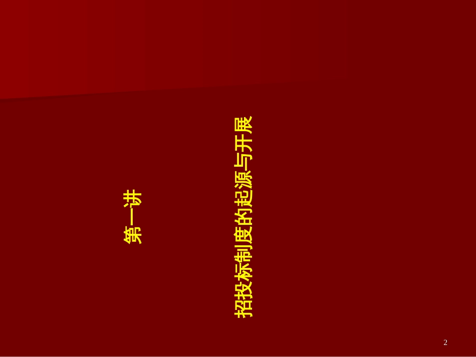 2物业管理招标投标_第2页