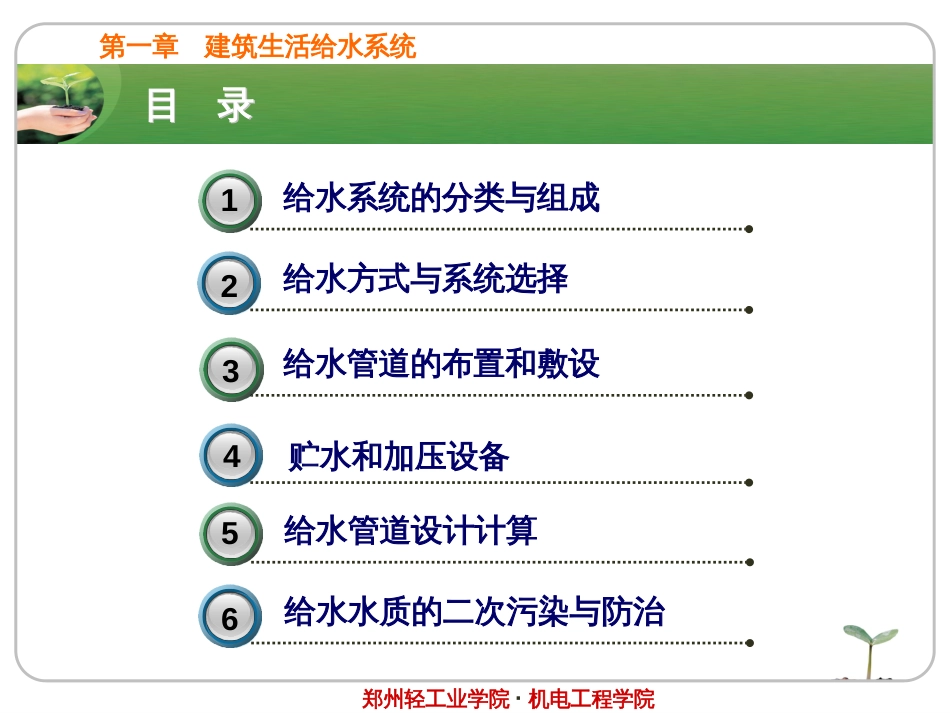 1建筑生活给水系统_第3页