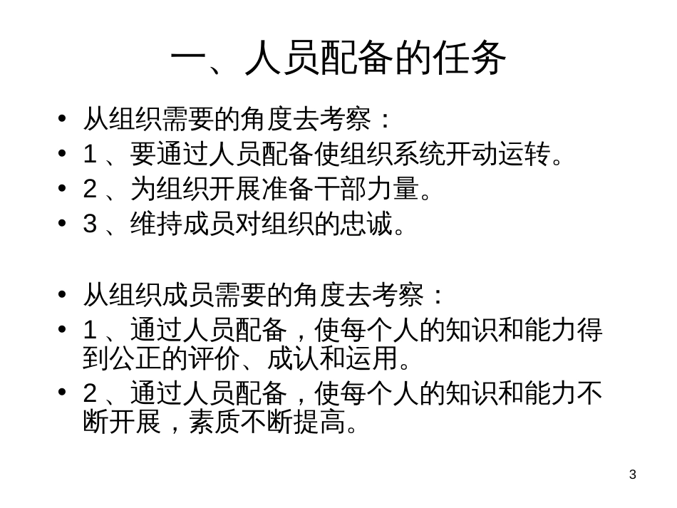 14 人员配备_第3页