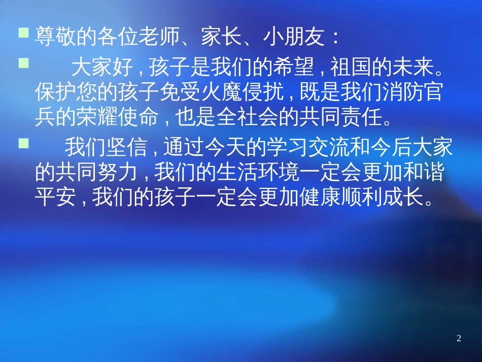 《幼儿园消防安全知识讲座》_第2页