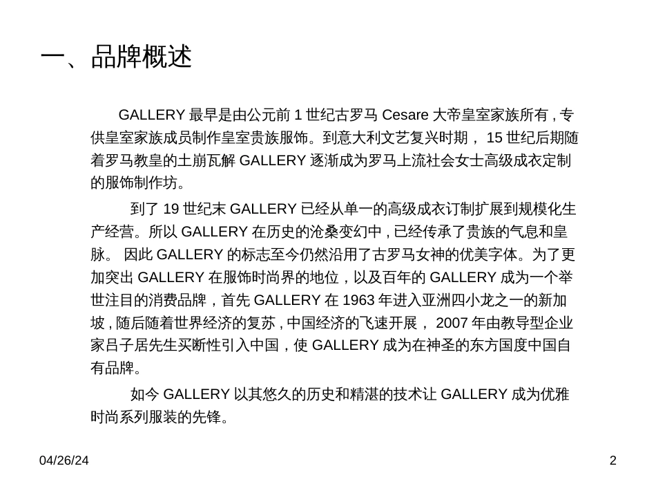 Gallery2010秋冬商品企划_第2页