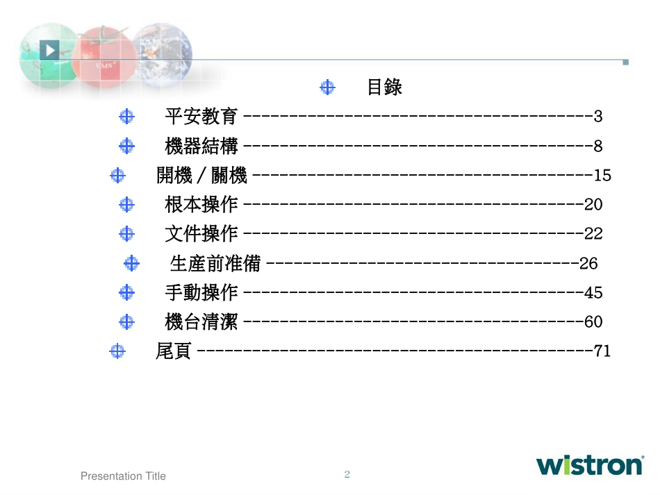 COG站人员培训讲义_第2页