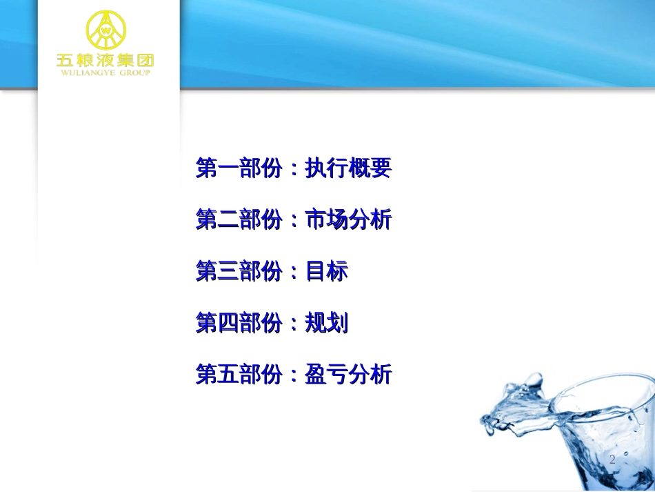 5100水营销方案_第2页