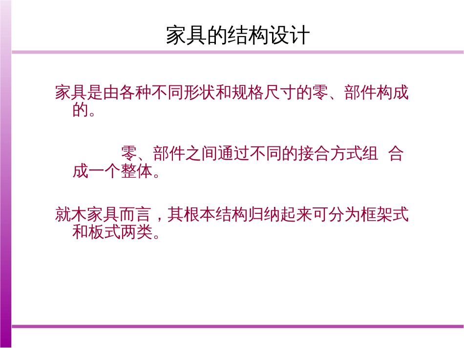 5家具结构设计-1(PPT89页)_第2页