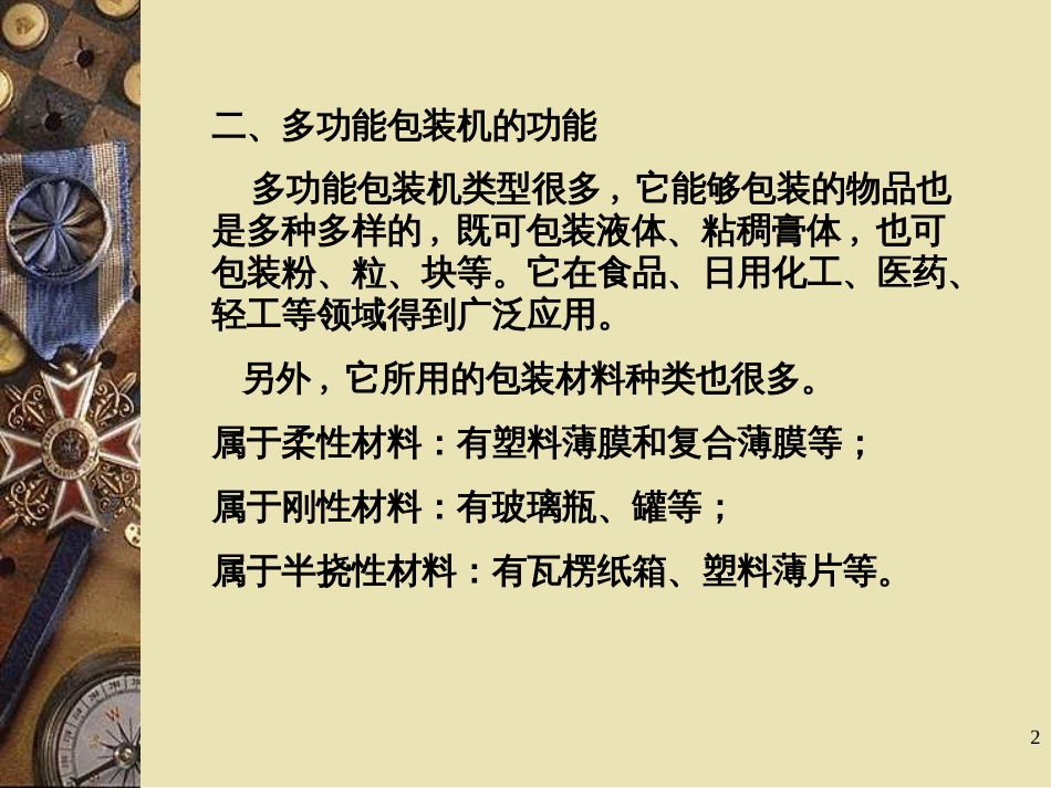 7多功能包装机1_第2页