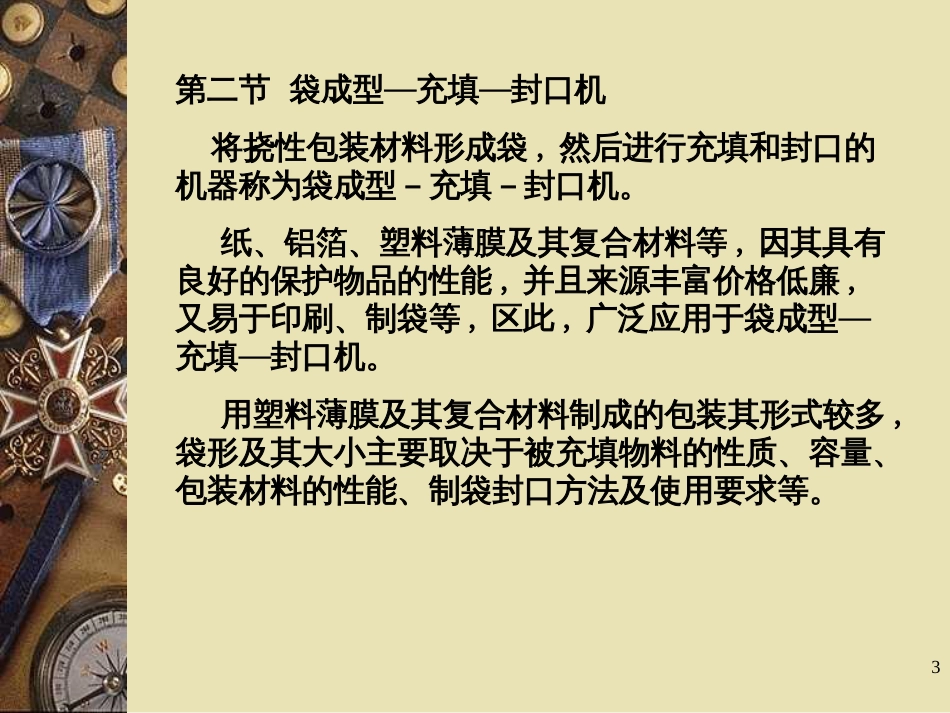 7多功能包装机1_第3页