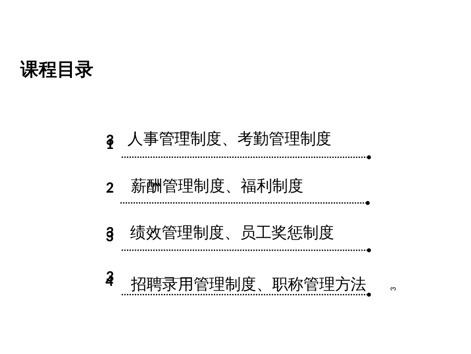 3人力资源管理_第3页
