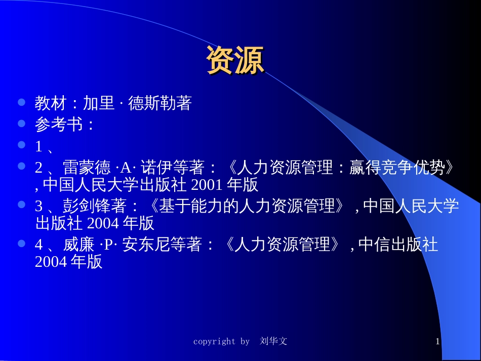 2人力资源概述_第1页