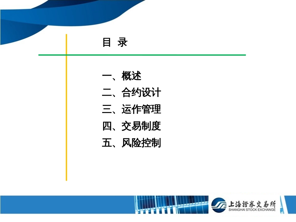 A3个股期权全真模拟交易业务方案介绍(基金与衍生品部)(_第2页