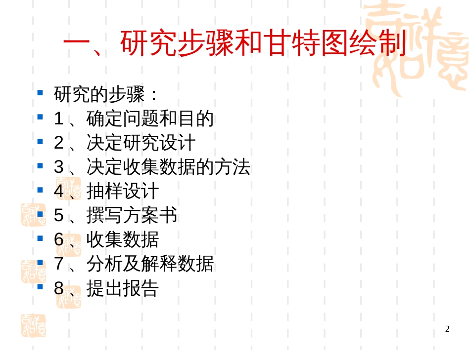 Excel在市场调查和统计中的应用2_第2页