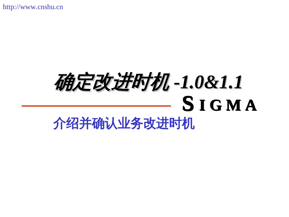 6SIGMA-3(1)_第1页
